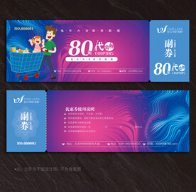 超市代金券