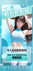 医美整形促销海报