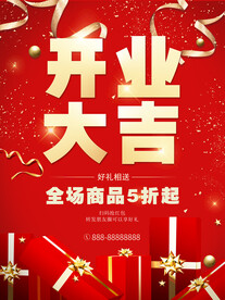 开业大吉