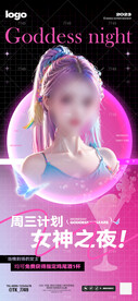 女神之夜