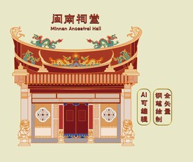闽南祠堂 古厝