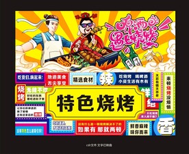 烧烤