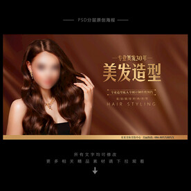 美发广告