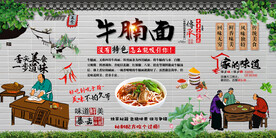 牛腩面背景墙
