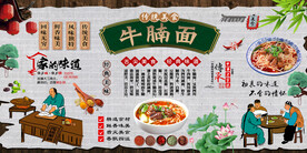 牛腩面背景墙