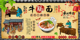 牛腩面背景墙