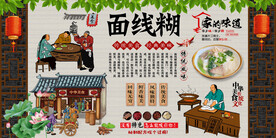 面线糊