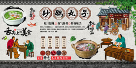 砂锅丸子背景墙