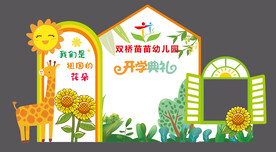 开学典礼