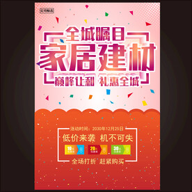 家具建材