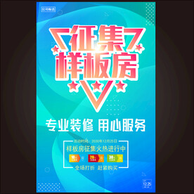 样板房征集  