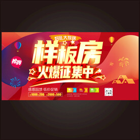 样板房征集