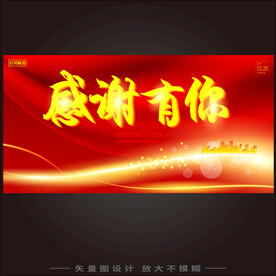 感恩 