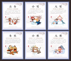 二十四节气海报  冬季