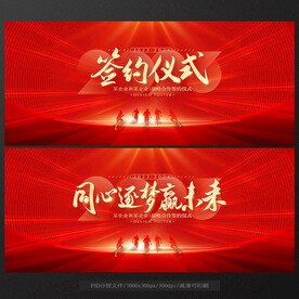 签约仪式