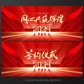 签约仪式