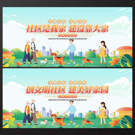 文明社区