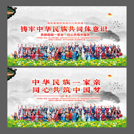 民族团结