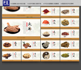 中药