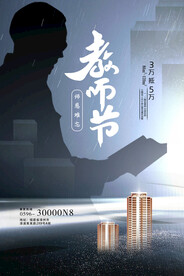 教师节房地产