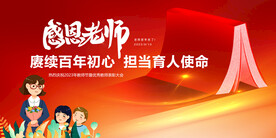 教师节表彰大会