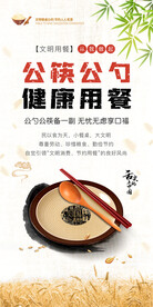 饮食文化 公筷公勺