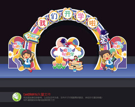 我们开学啦拱门