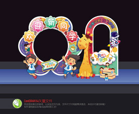 开学拍照框