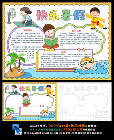 有趣的暑假生活旅游读书计划小报