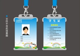 学生证