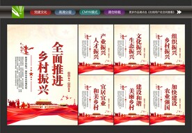 乡村振兴战略
