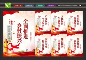 乡村振兴战略