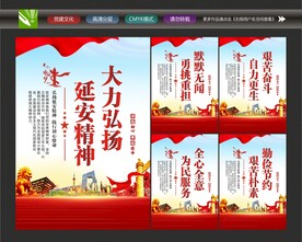 延安精神宣传