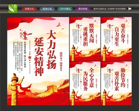 延安精神宣传