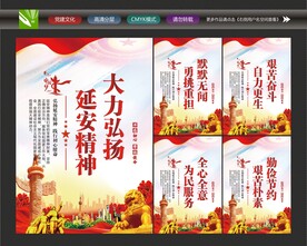 延安精神宣传