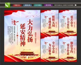 弘扬延安精神海报