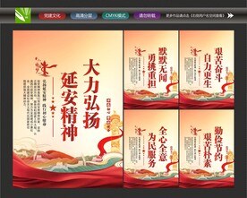 弘扬延安精神海报