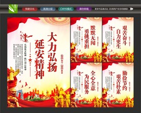 弘扬延安精神标语