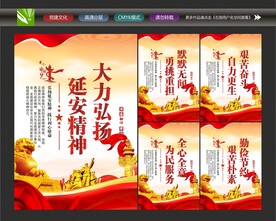 弘扬延安精神展板