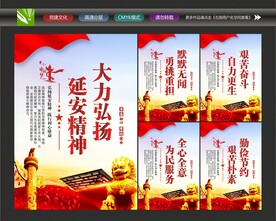 延安精神