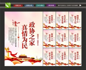 政协宣传标语