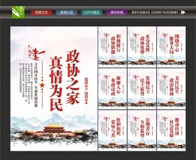 政协宣传标语