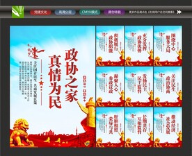 政协宣传展板