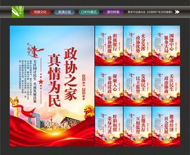 政协之家