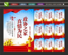 人民政协宣传