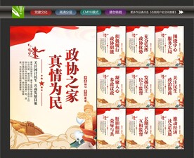 人民政协