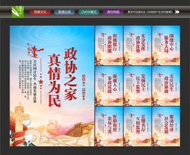 人民政协
