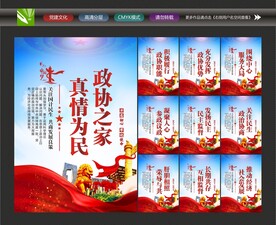 人民政协