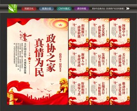 人民政协
