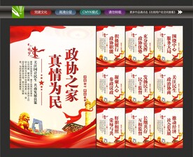 人民政协